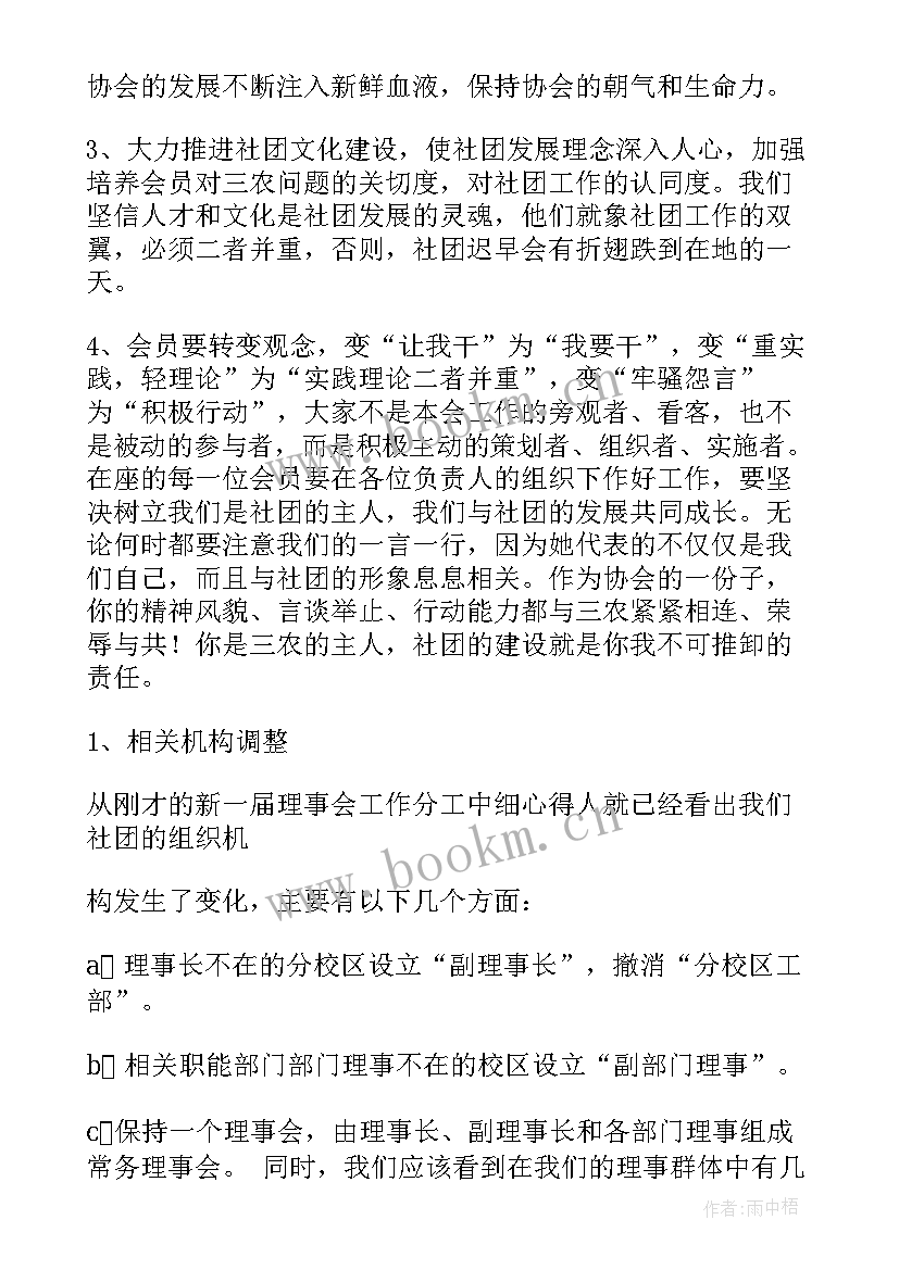 社团工作计划设想 社团工作计划(汇总6篇)