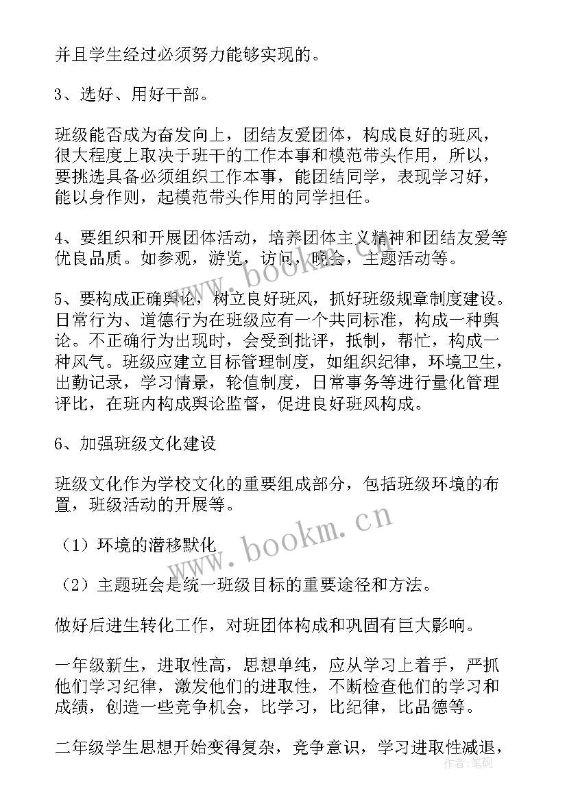 最新新学期小学班主任工作计划 班主任新学期工作计划(优秀9篇)