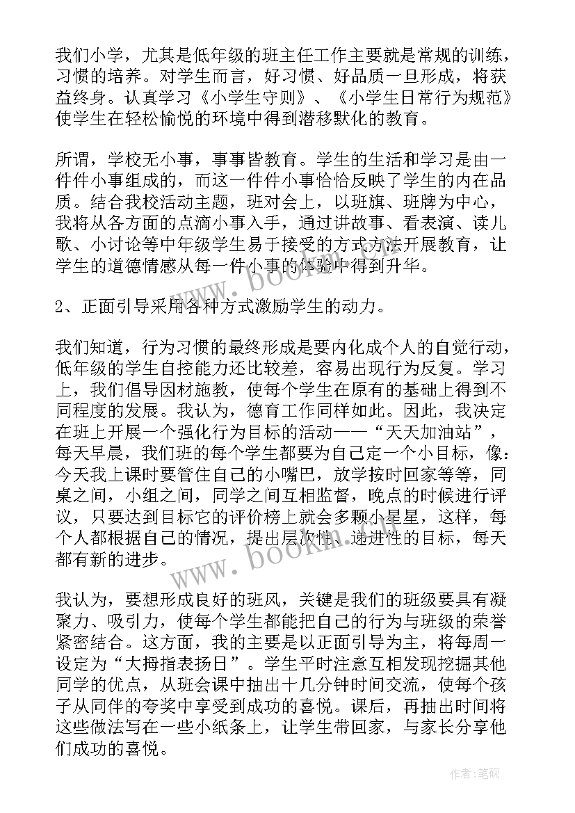 最新新学期小学班主任工作计划 班主任新学期工作计划(优秀9篇)