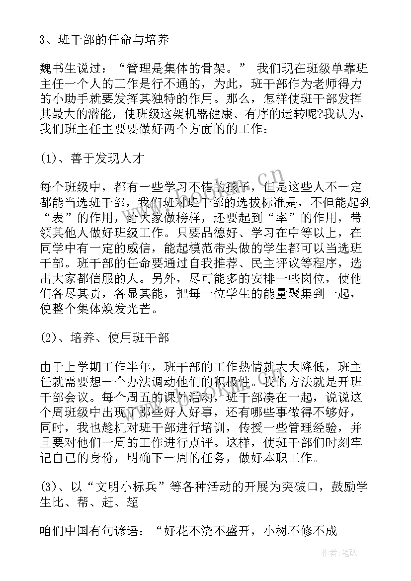 最新新学期小学班主任工作计划 班主任新学期工作计划(优秀9篇)