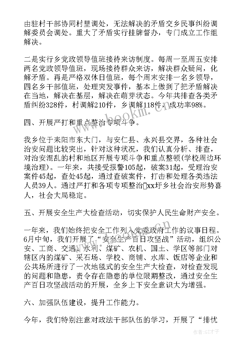 政法工作总结(优秀5篇)