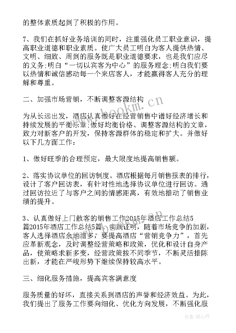 2023年春季酒店工作总结 酒店工作总结(模板7篇)