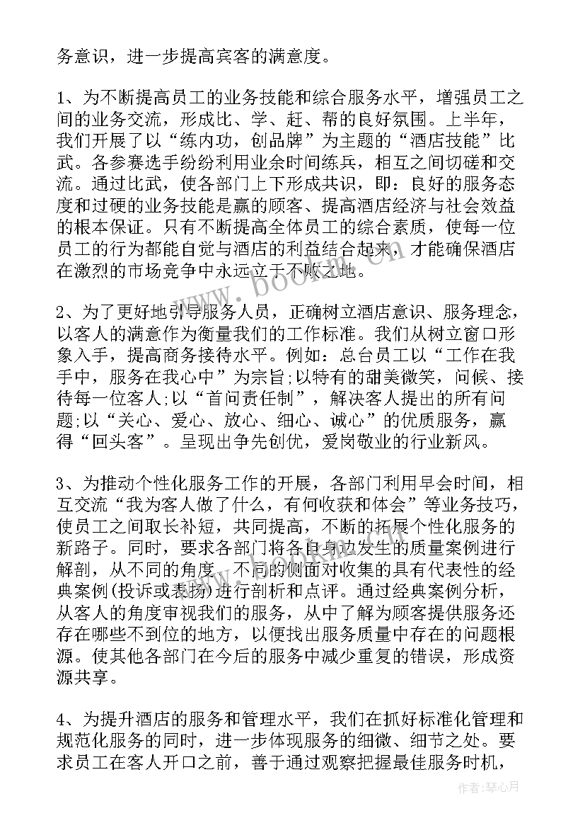 2023年春季酒店工作总结 酒店工作总结(模板7篇)