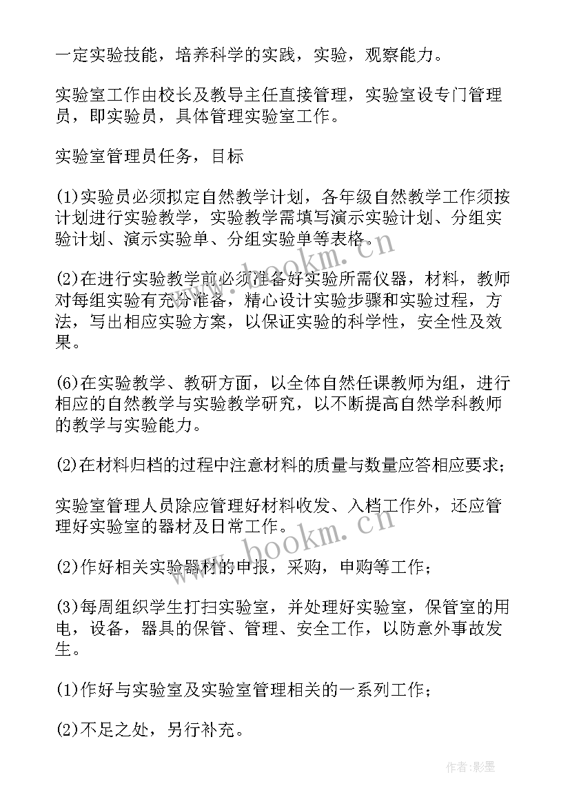 2023年仪器站创新工作计划书 小学仪器室工作计划(汇总6篇)