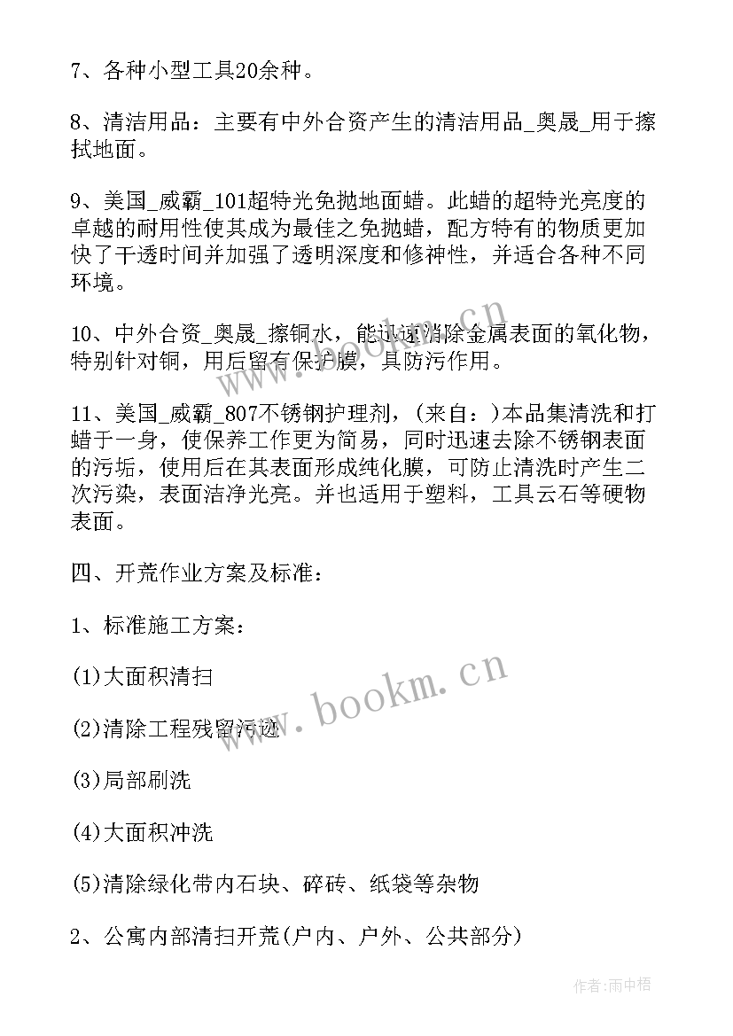 最新楼层清洁每周工作计划 清洁车工作计划优选(优秀7篇)