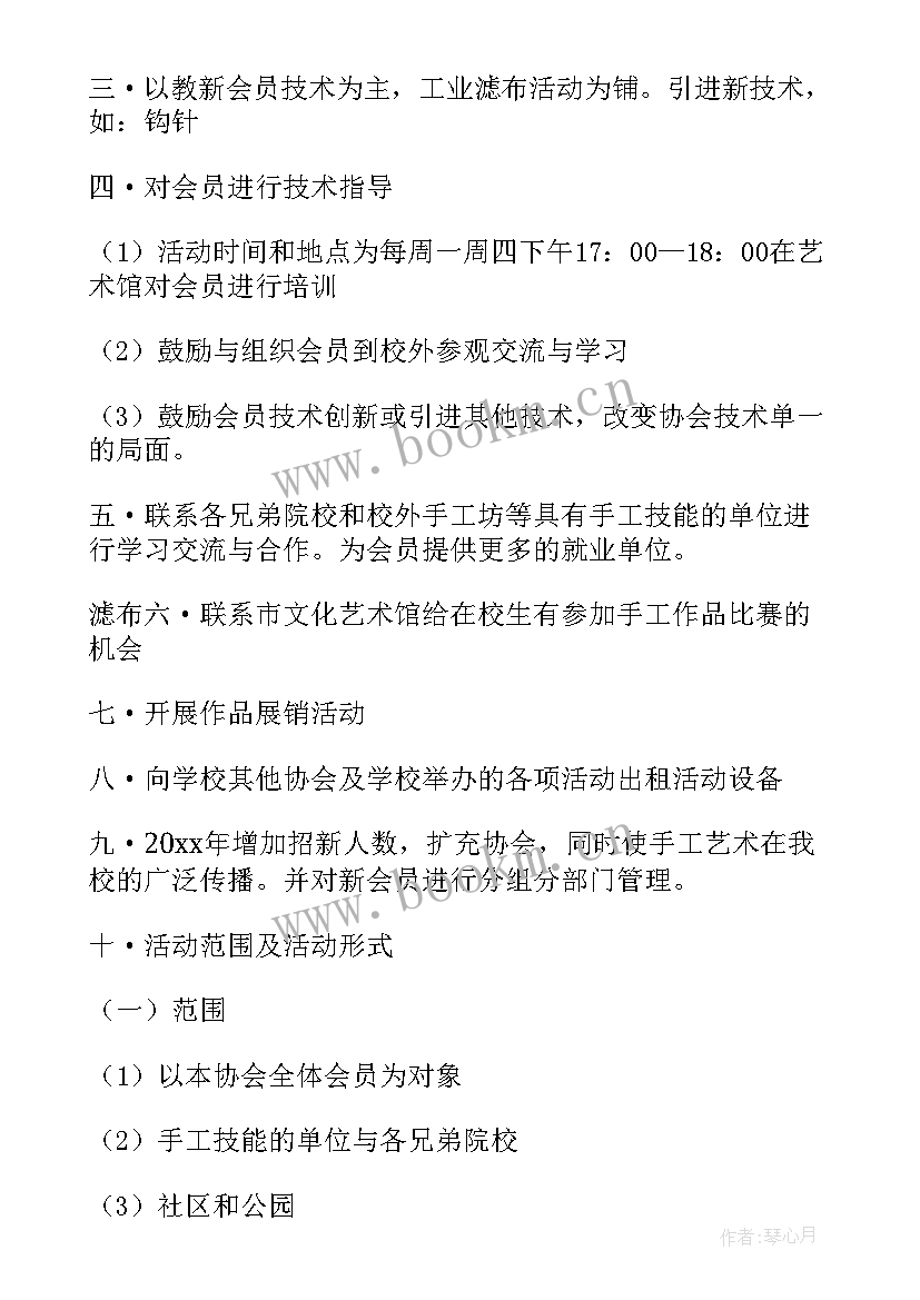 2023年搏击社团工作计划 社团工作计划(通用9篇)