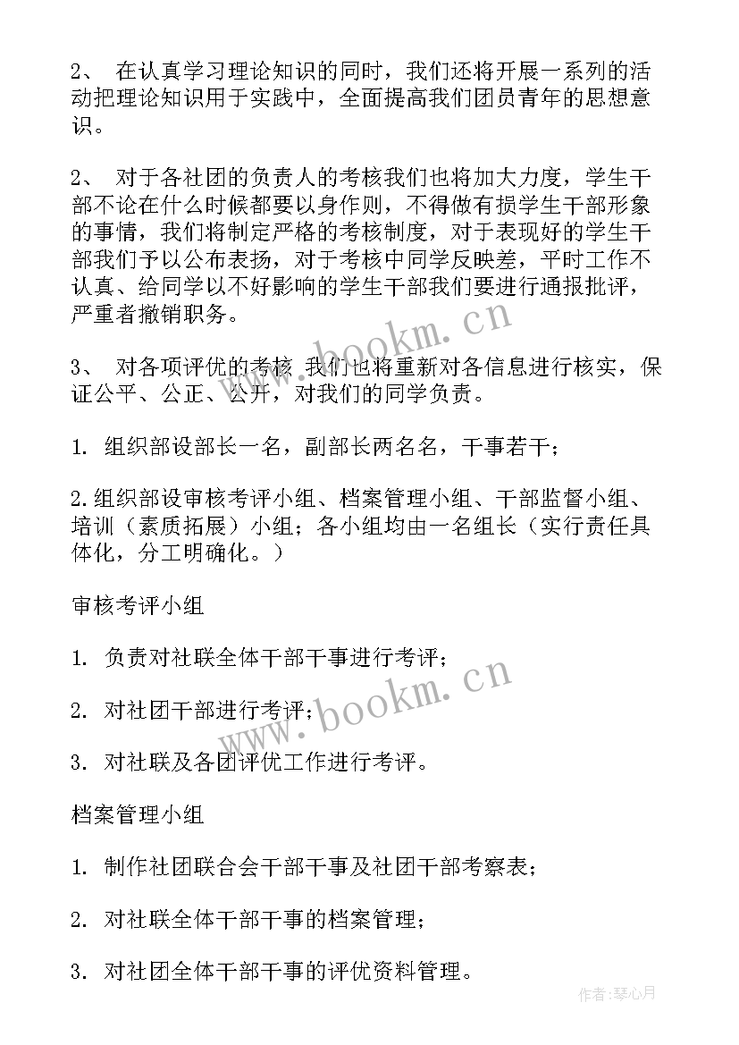 2023年搏击社团工作计划 社团工作计划(通用9篇)