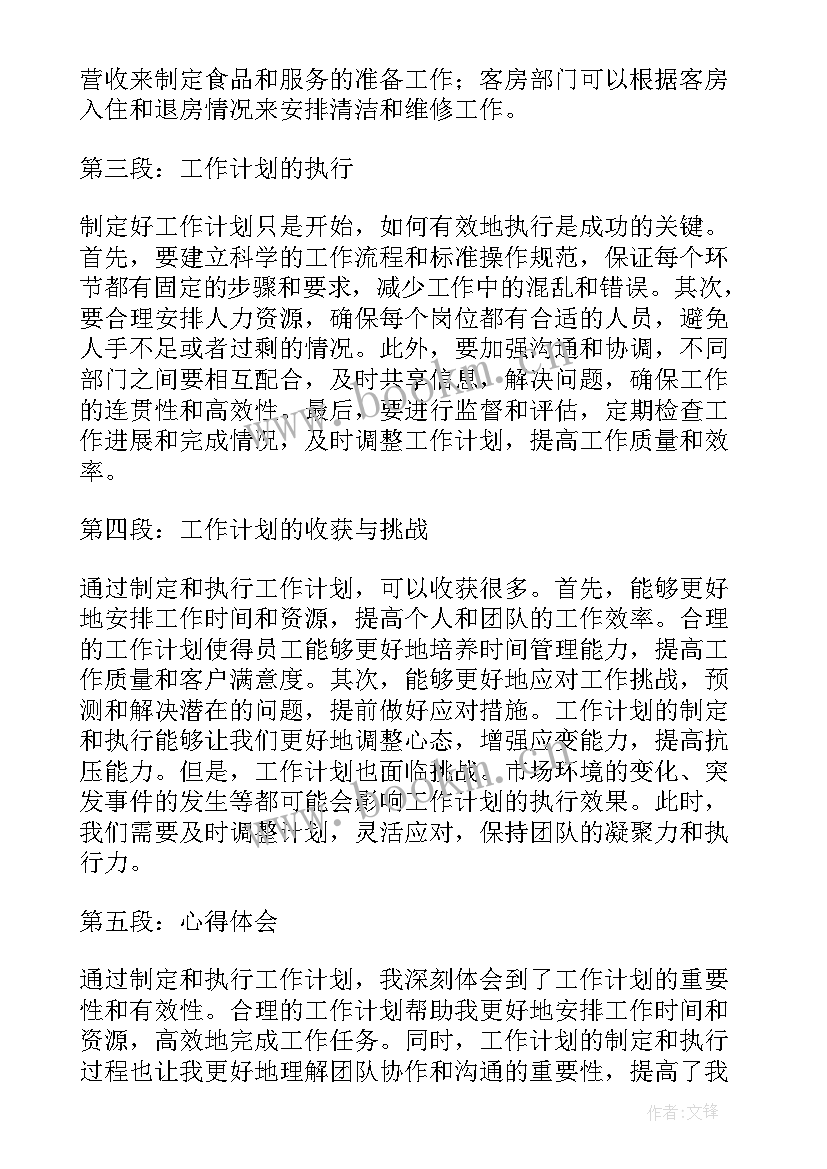 最新工作计划备忘录(实用7篇)