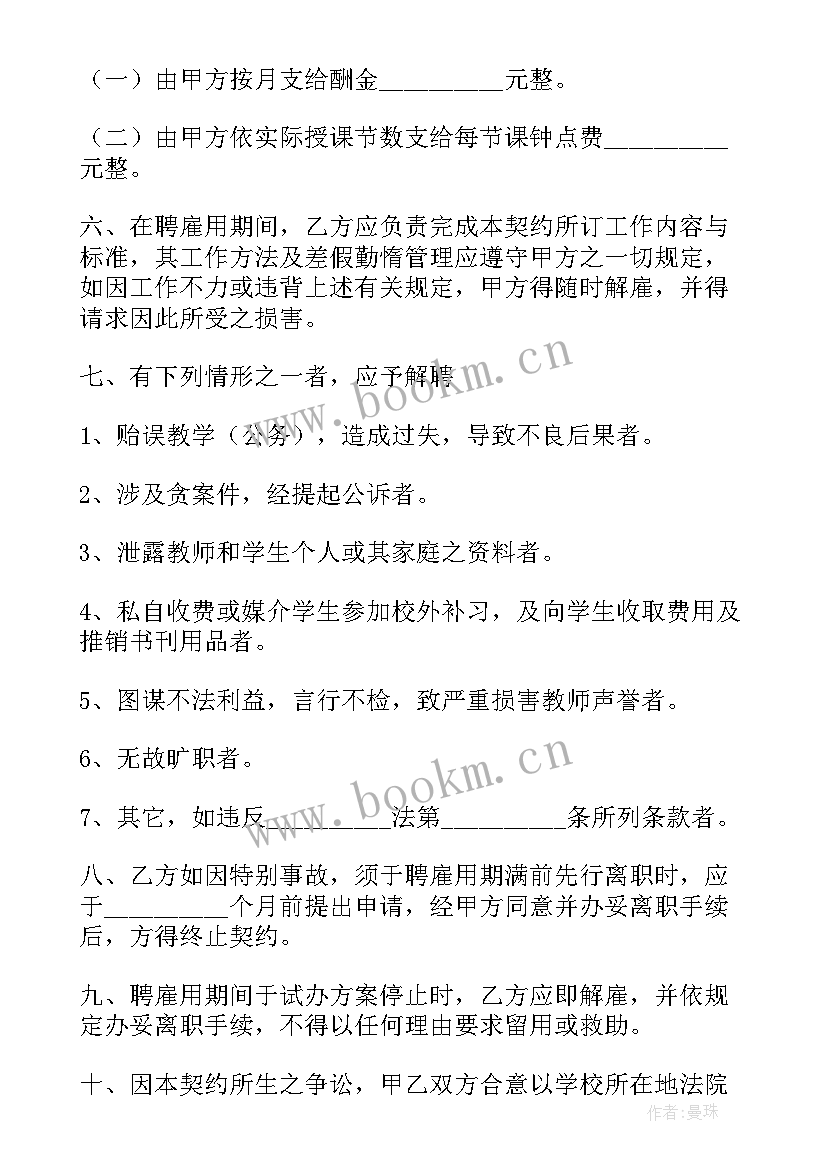 兼职劳动合同版(模板8篇)