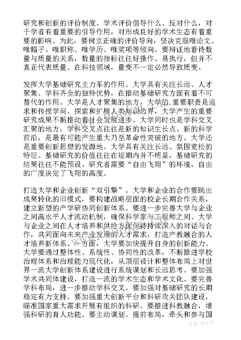 2023年发展对象心得体会 科技的发展心得体会(优质8篇)