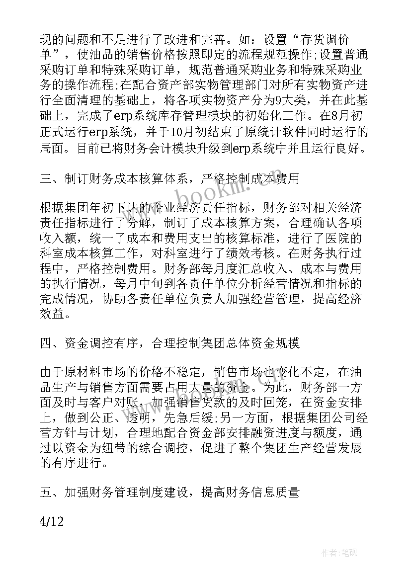 成品油化验员工作总结(优秀10篇)