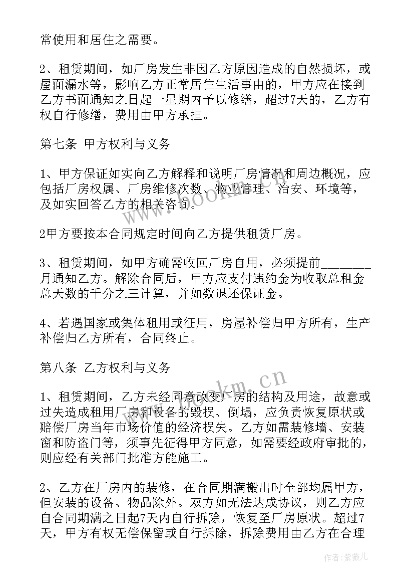 2023年杭州独立厂房出租合同(模板6篇)