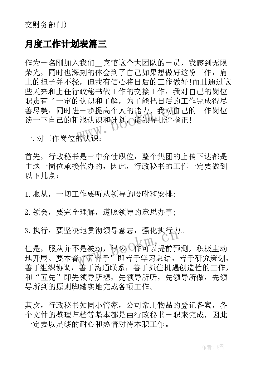 月度工作计划表(实用5篇)