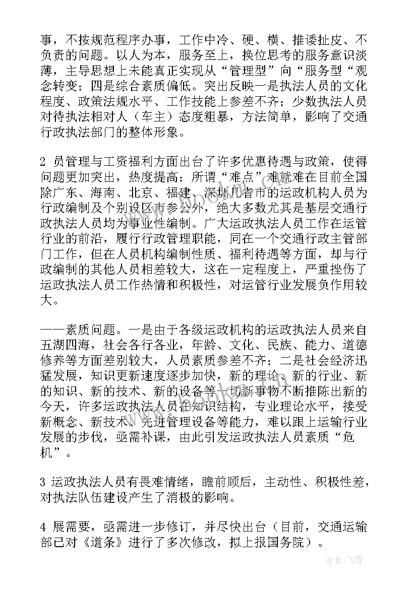 自然资源执法队工作计划和目标 交通执法队伍建设工作计划(优秀5篇)