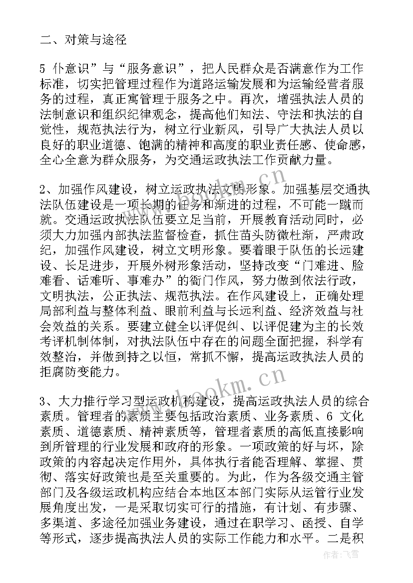 自然资源执法队工作计划和目标 交通执法队伍建设工作计划(优秀5篇)