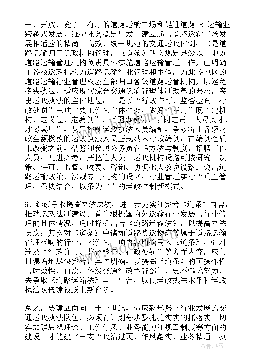 自然资源执法队工作计划和目标 交通执法队伍建设工作计划(优秀5篇)