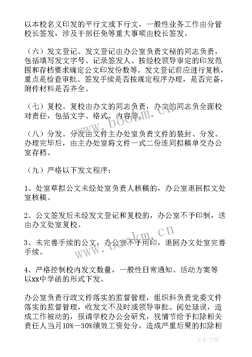 最新收发文工作总结 学校办公室收发文管理制度(精选5篇)