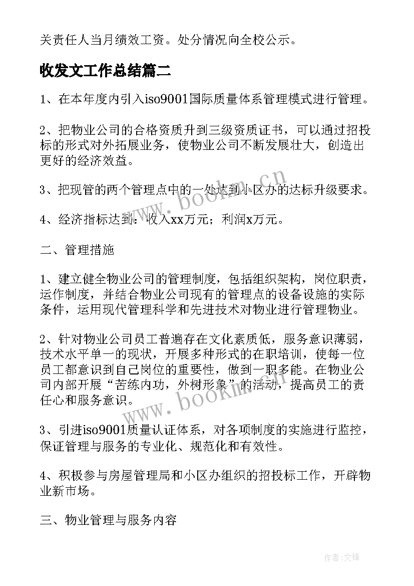 最新收发文工作总结 学校办公室收发文管理制度(精选5篇)