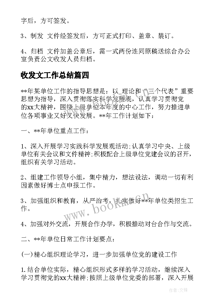 最新收发文工作总结 学校办公室收发文管理制度(精选5篇)