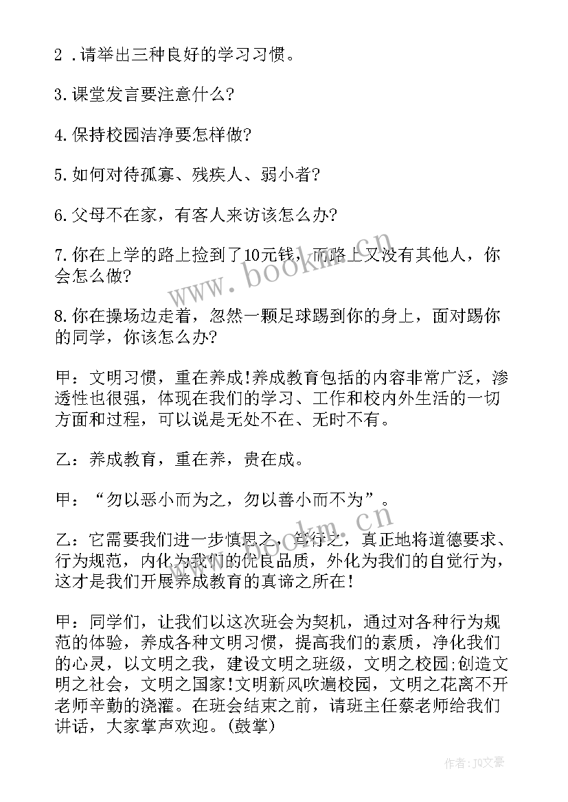 最新卫生安全教育班会教案(优质5篇)