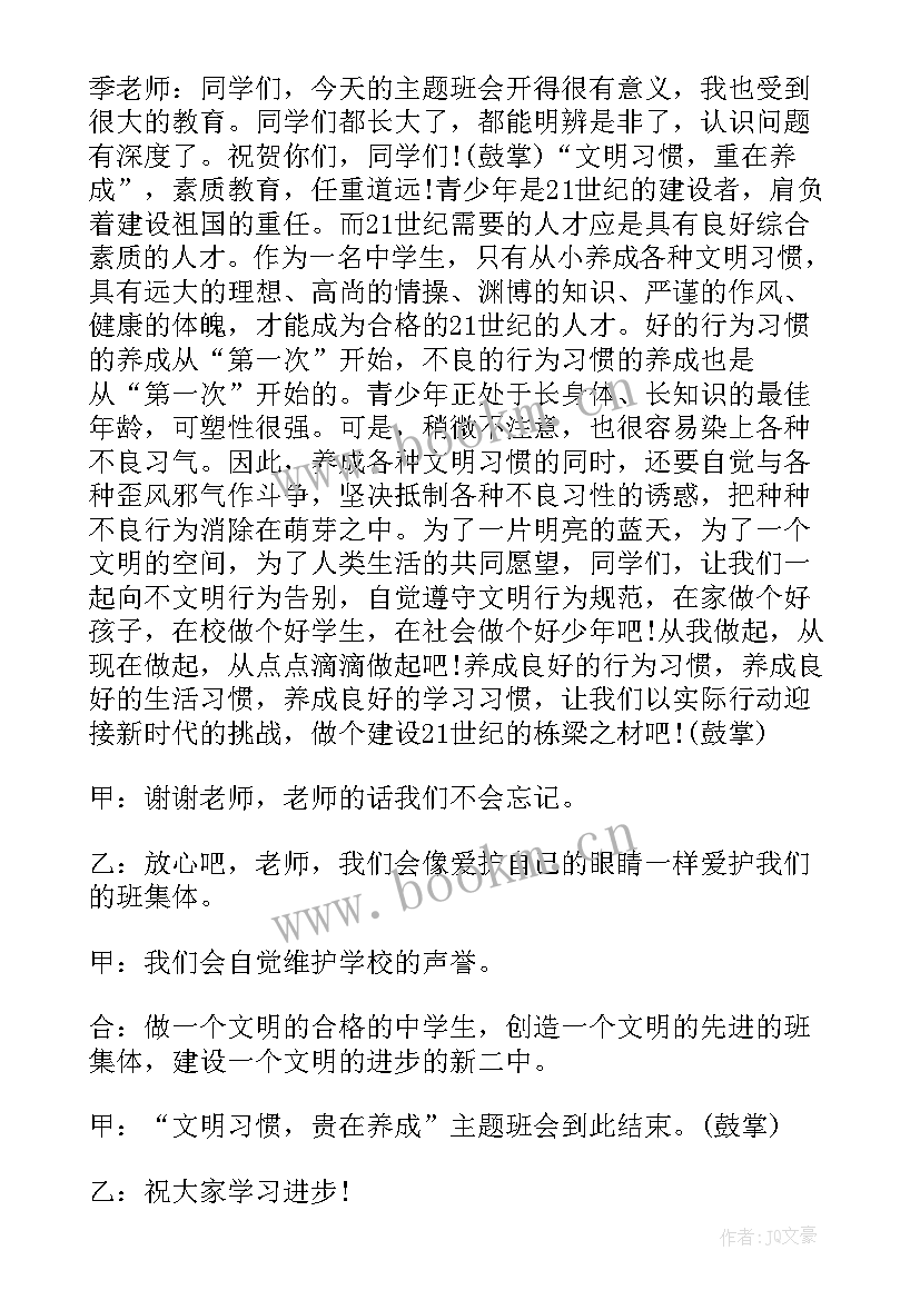 最新卫生安全教育班会教案(优质5篇)