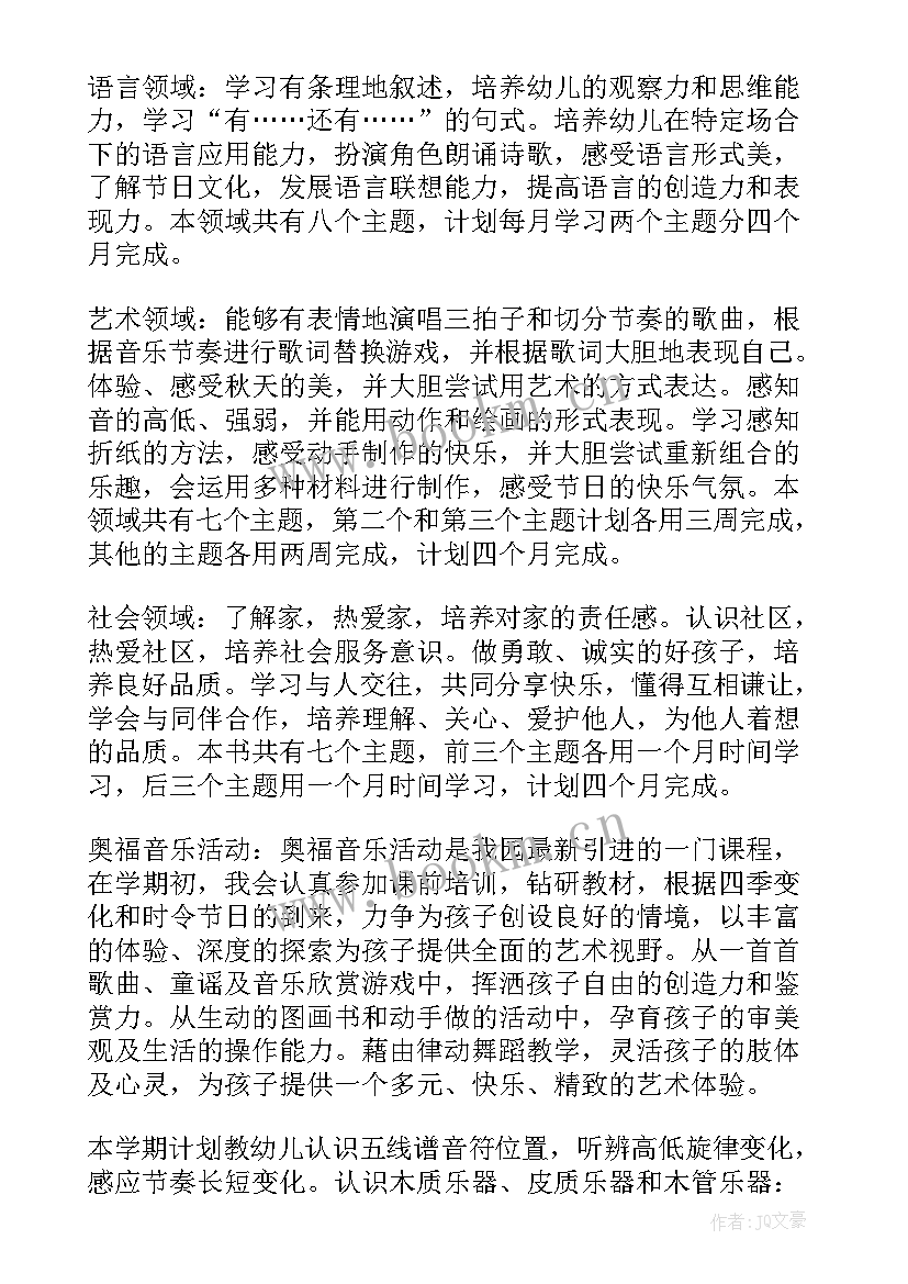 2023年生活老师学期工作计划个人 小班生活老师工作计划(精选8篇)