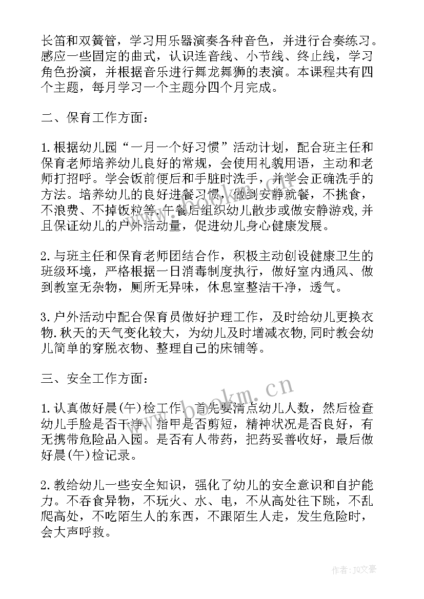 2023年生活老师学期工作计划个人 小班生活老师工作计划(精选8篇)