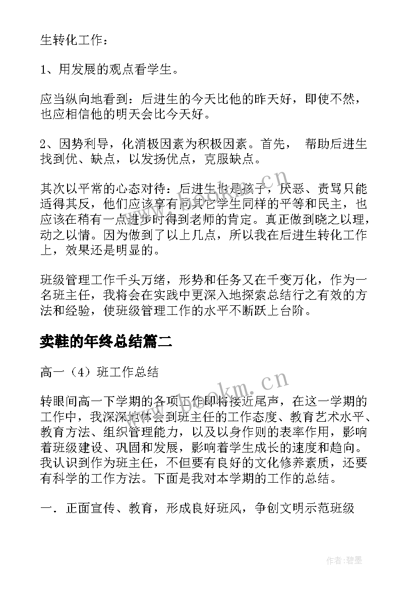 最新卖鞋的年终总结(优质7篇)