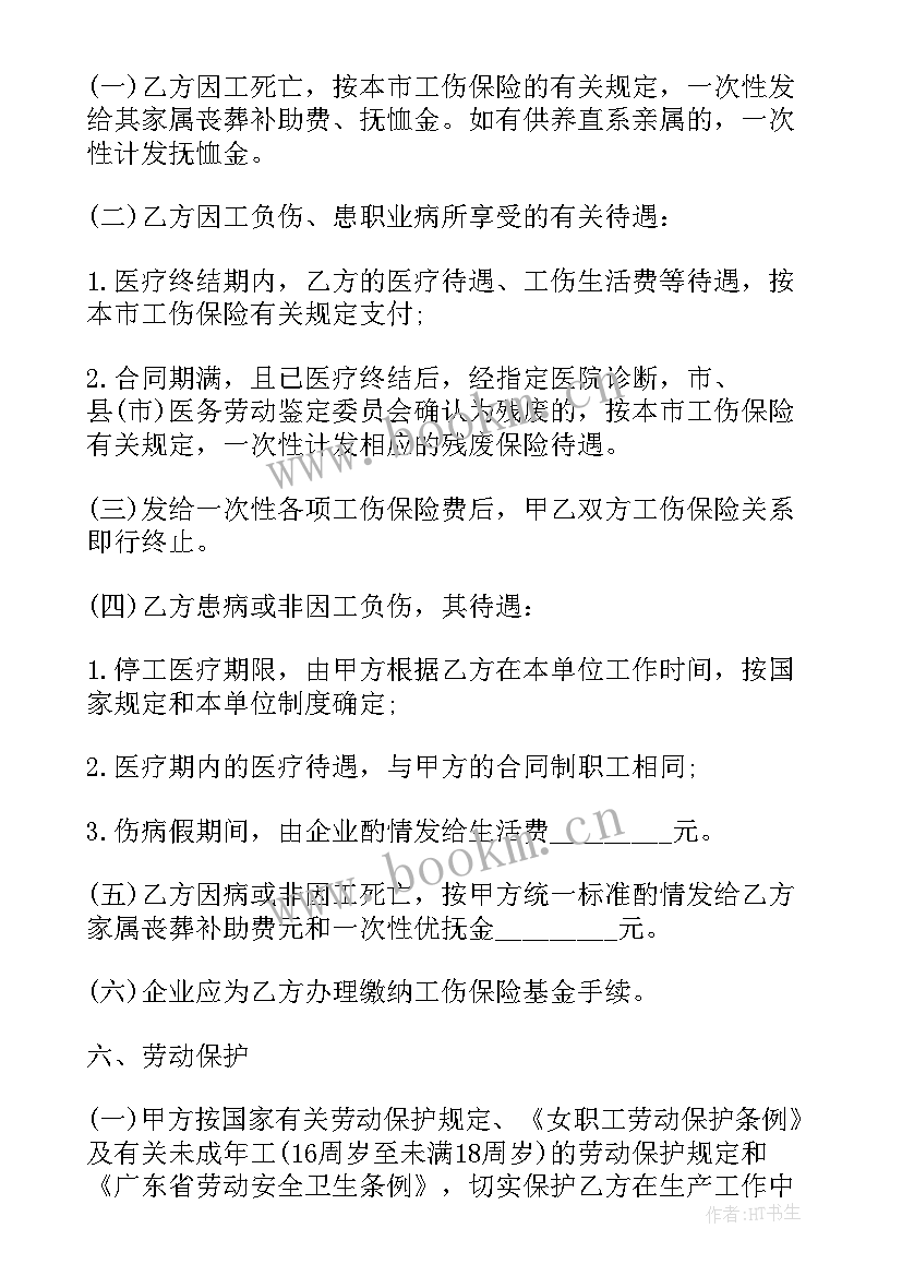 最新职工医保和合同工医保(精选5篇)