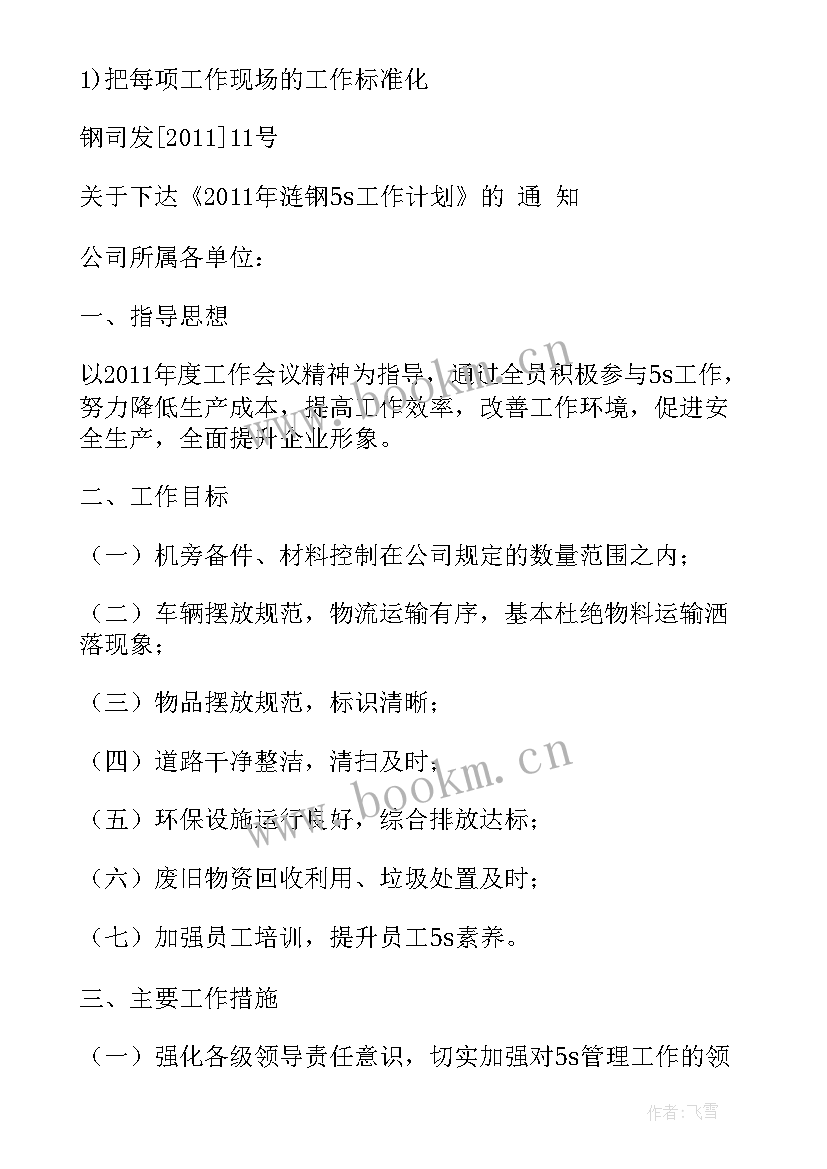 最新售楼部迎宾岗位职责工作流程 s工作计划表(模板7篇)