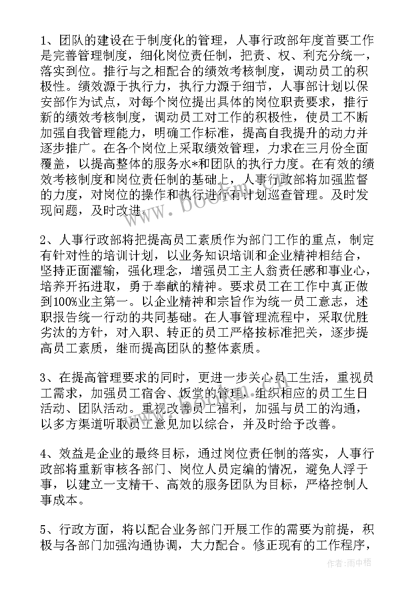 秩序班长工作计划(汇总7篇)