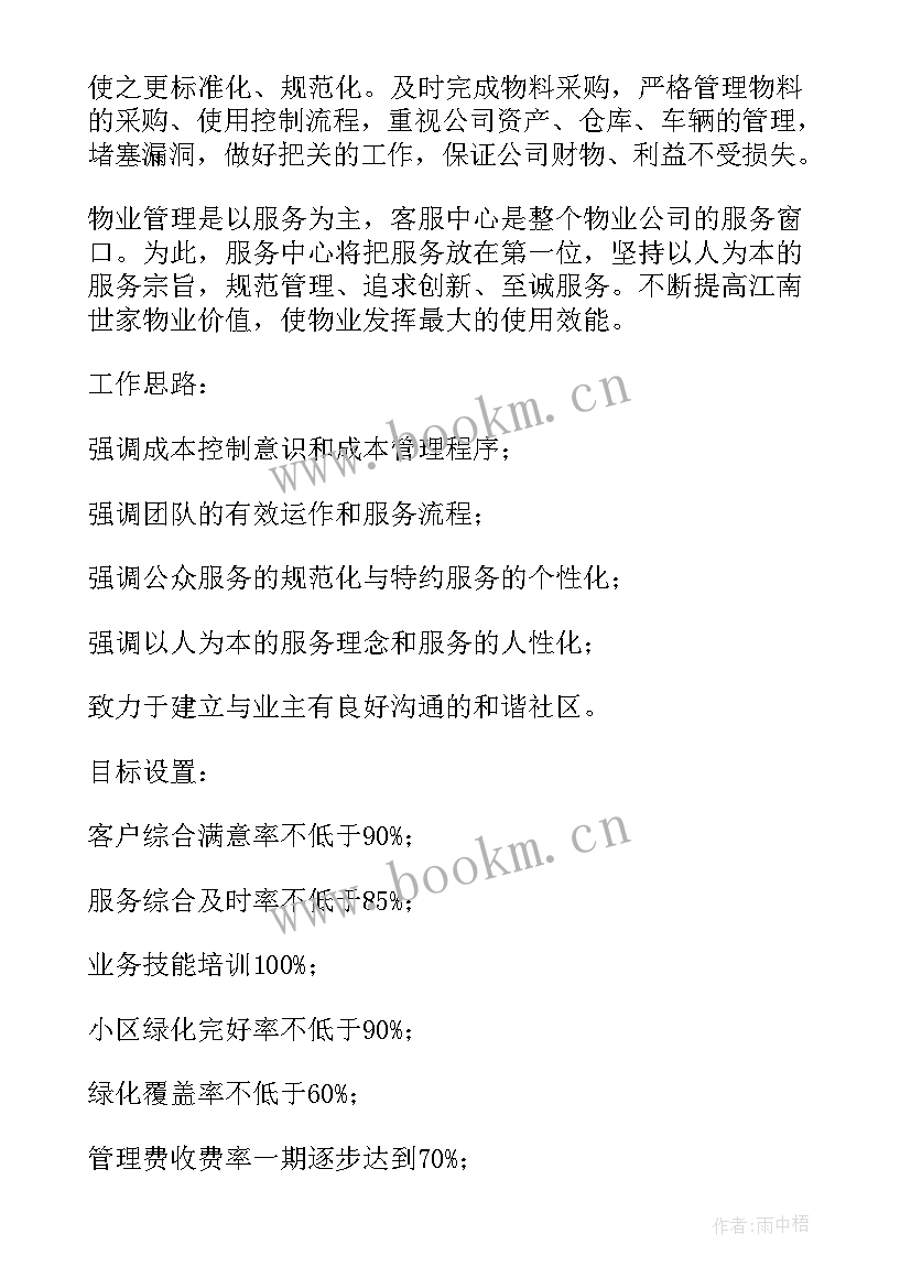 秩序班长工作计划(汇总7篇)