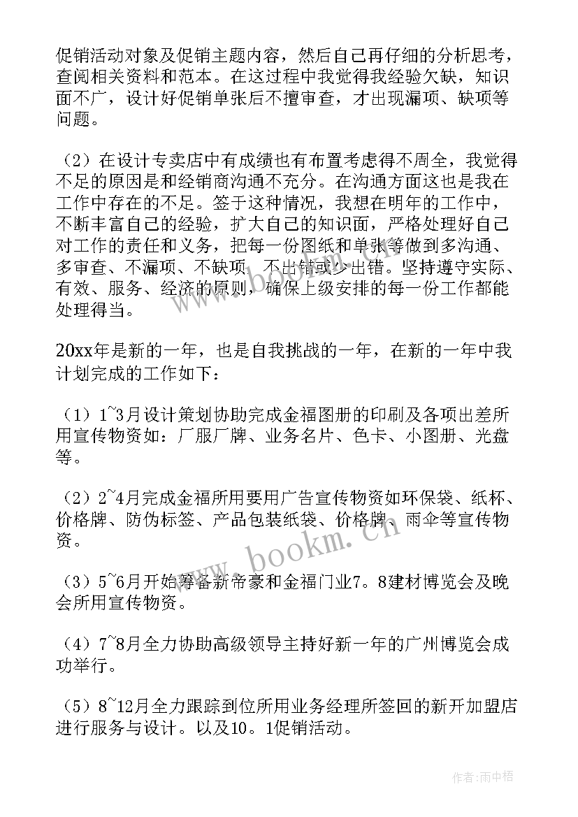 秩序班长工作计划(汇总7篇)