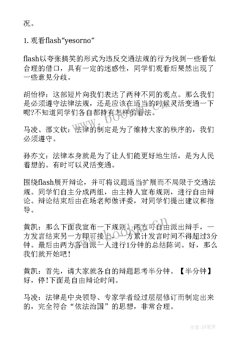 法制教育班会设计方案 法制教育班会总结(汇总7篇)