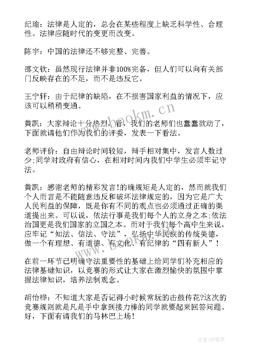 法制教育班会设计方案 法制教育班会总结(汇总7篇)