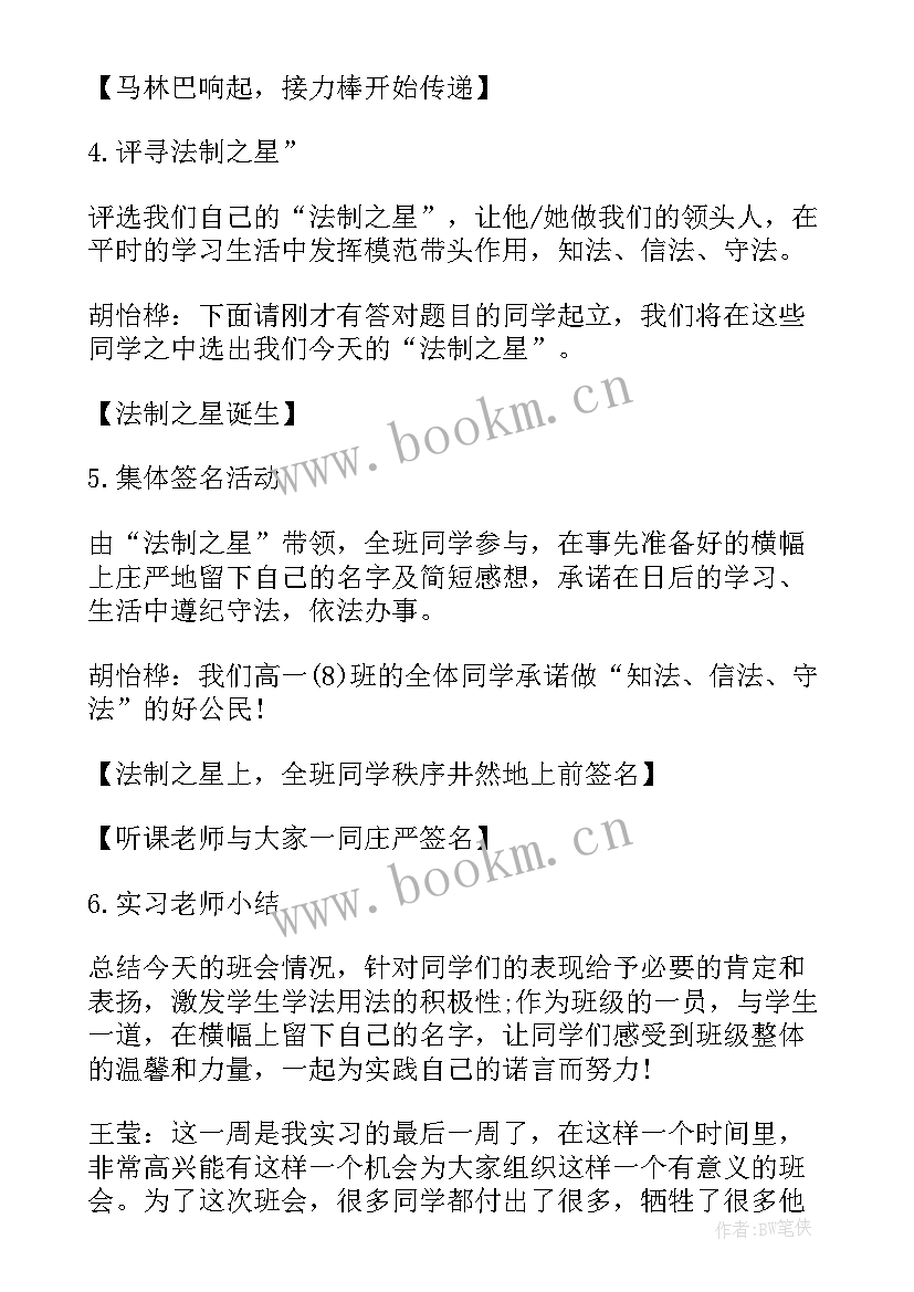 法制教育班会设计方案 法制教育班会总结(汇总7篇)