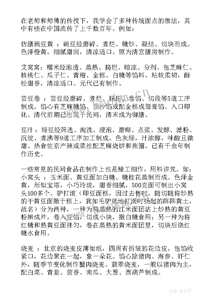 最新面点个人工作总结 中西面点教学工作总结共(汇总5篇)