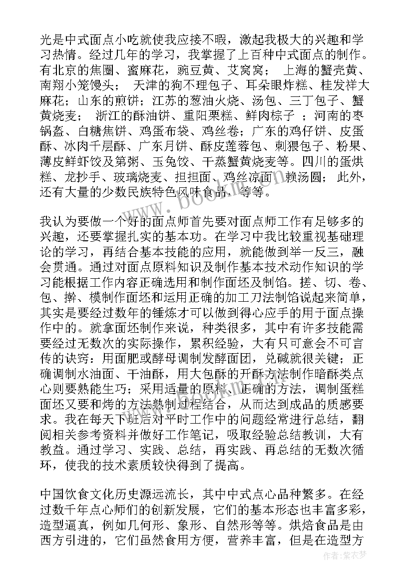 最新面点个人工作总结 中西面点教学工作总结共(汇总5篇)