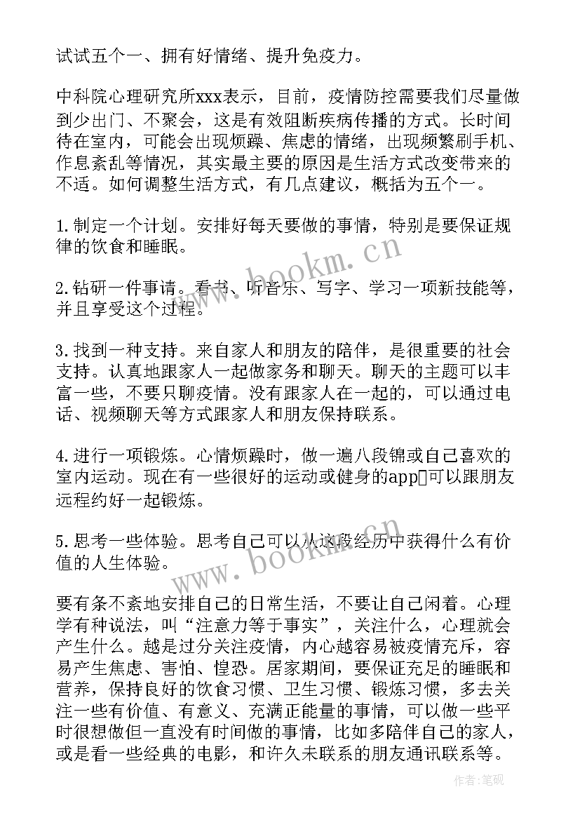 最新疫情心理疏导方案 防控疫情心理疏导的总结(优质6篇)