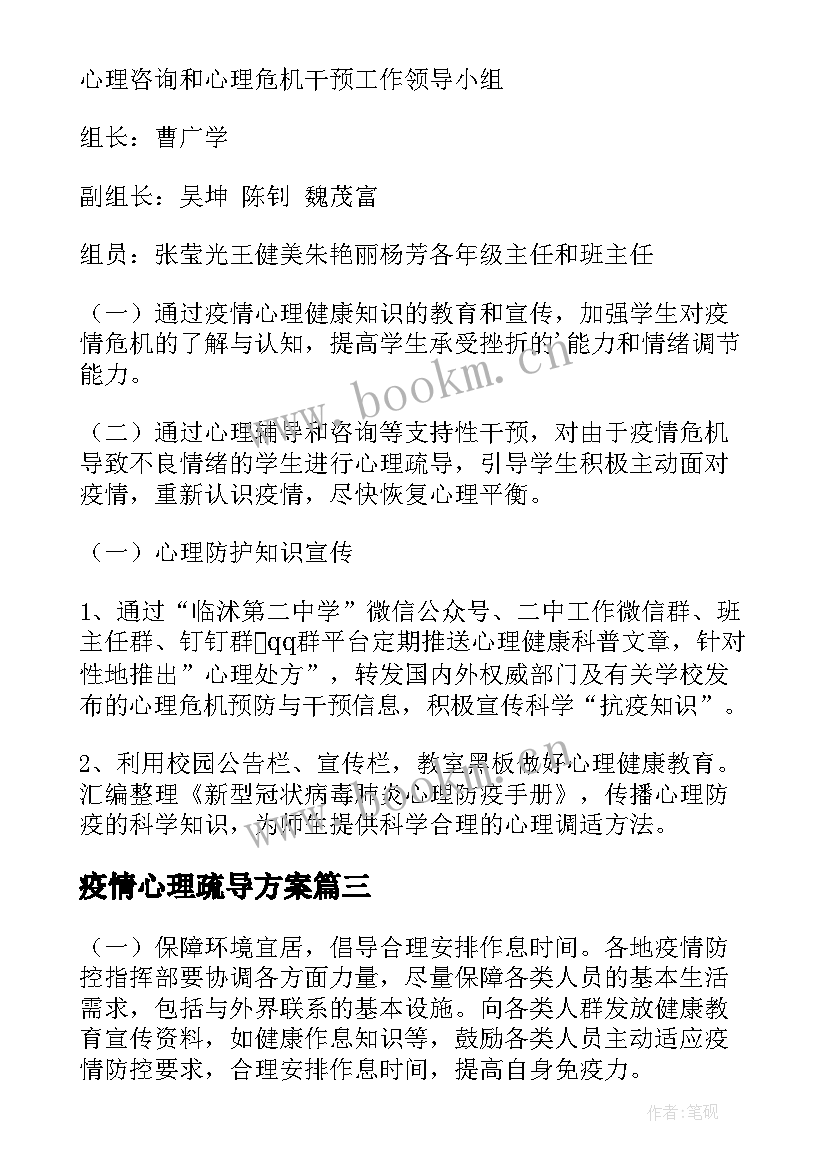 最新疫情心理疏导方案 防控疫情心理疏导的总结(优质6篇)