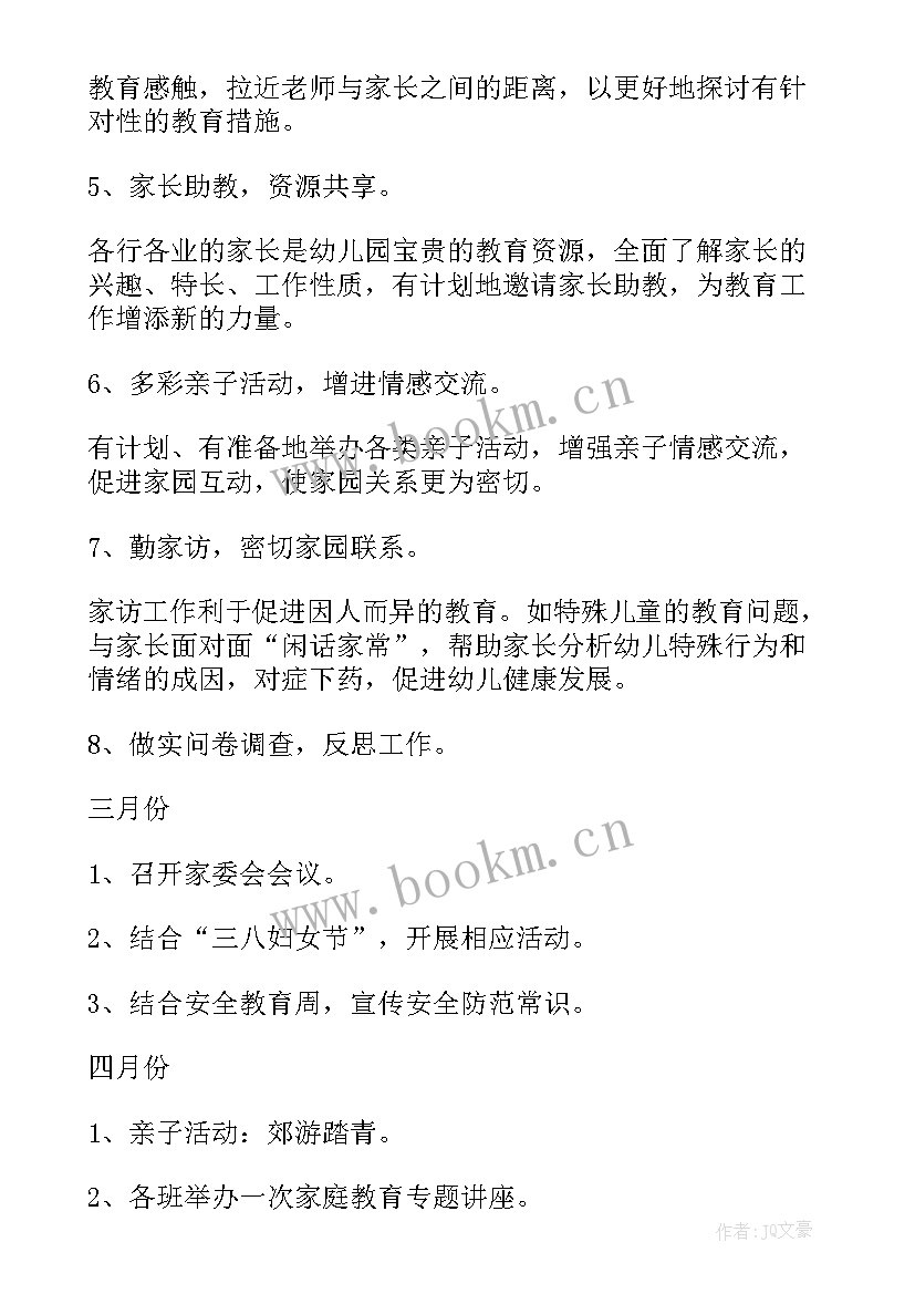 幼儿园家校合作计划 幼儿园家访工作计划(优质7篇)