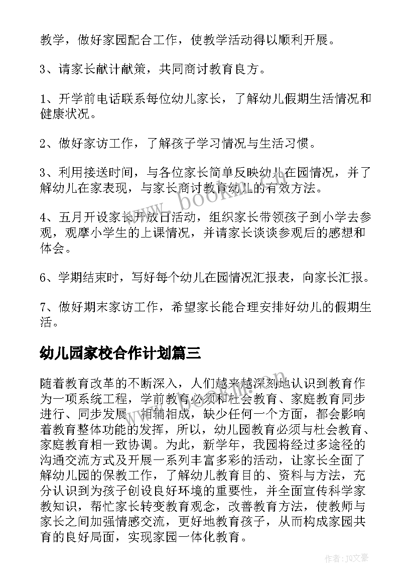 幼儿园家校合作计划 幼儿园家访工作计划(优质7篇)