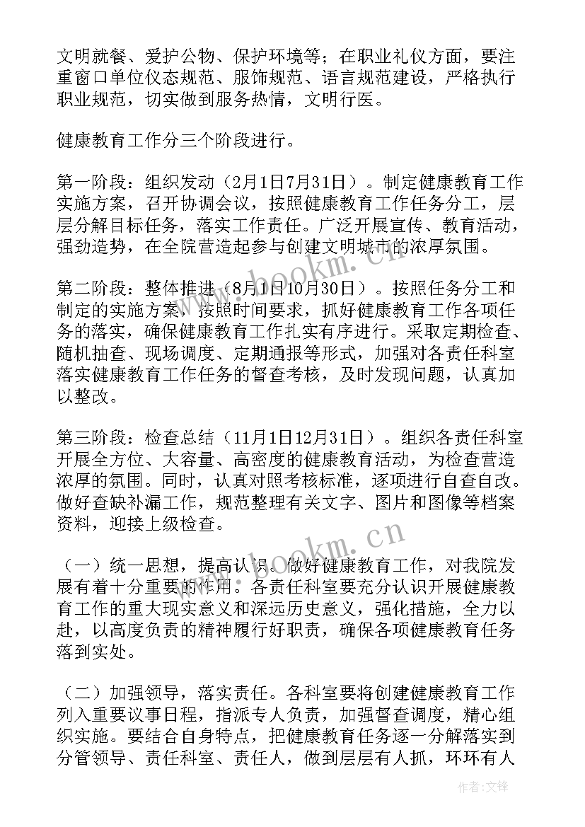 卫生院三零创建工作计划 卫生院工作计划(汇总9篇)