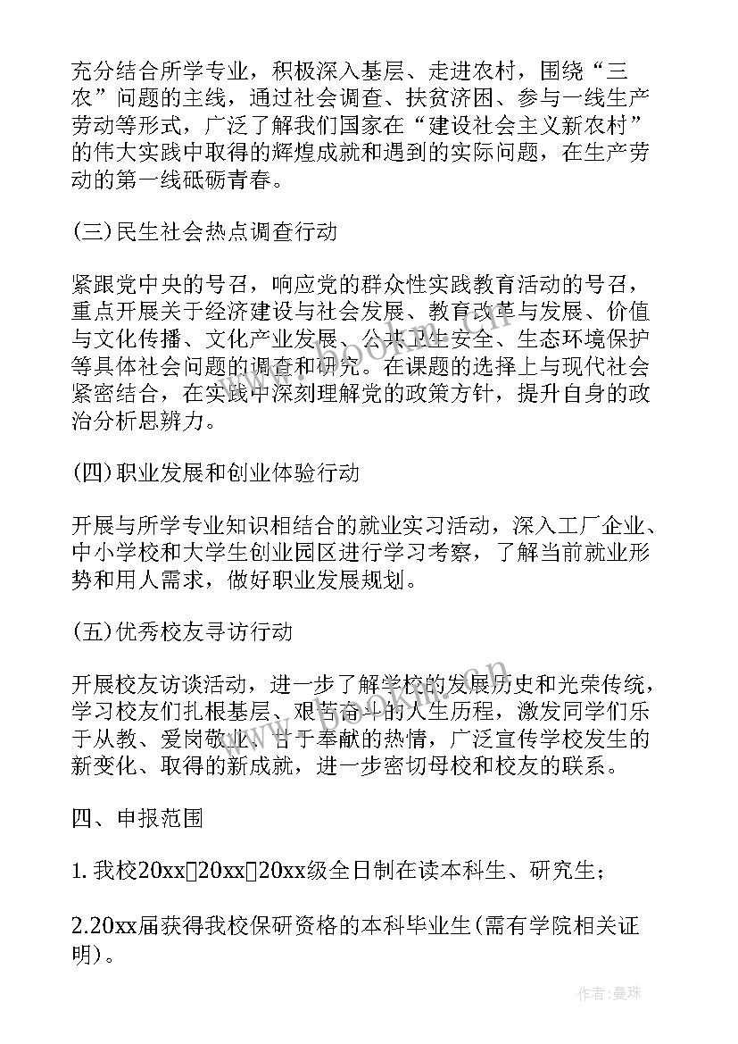 2023年大学生返乡实践工作计划表(汇总5篇)