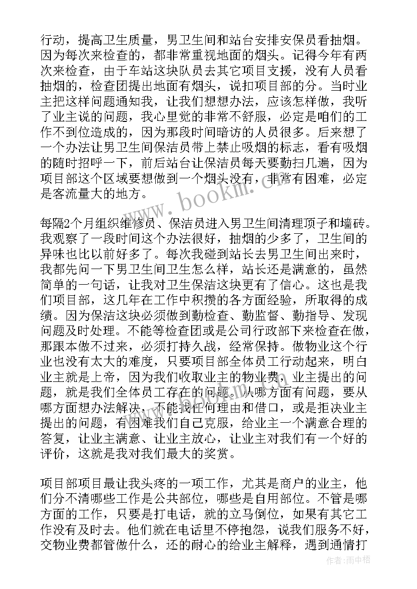 2023年物业小区装修管理方案 住宅小区物业工作总结(精选6篇)