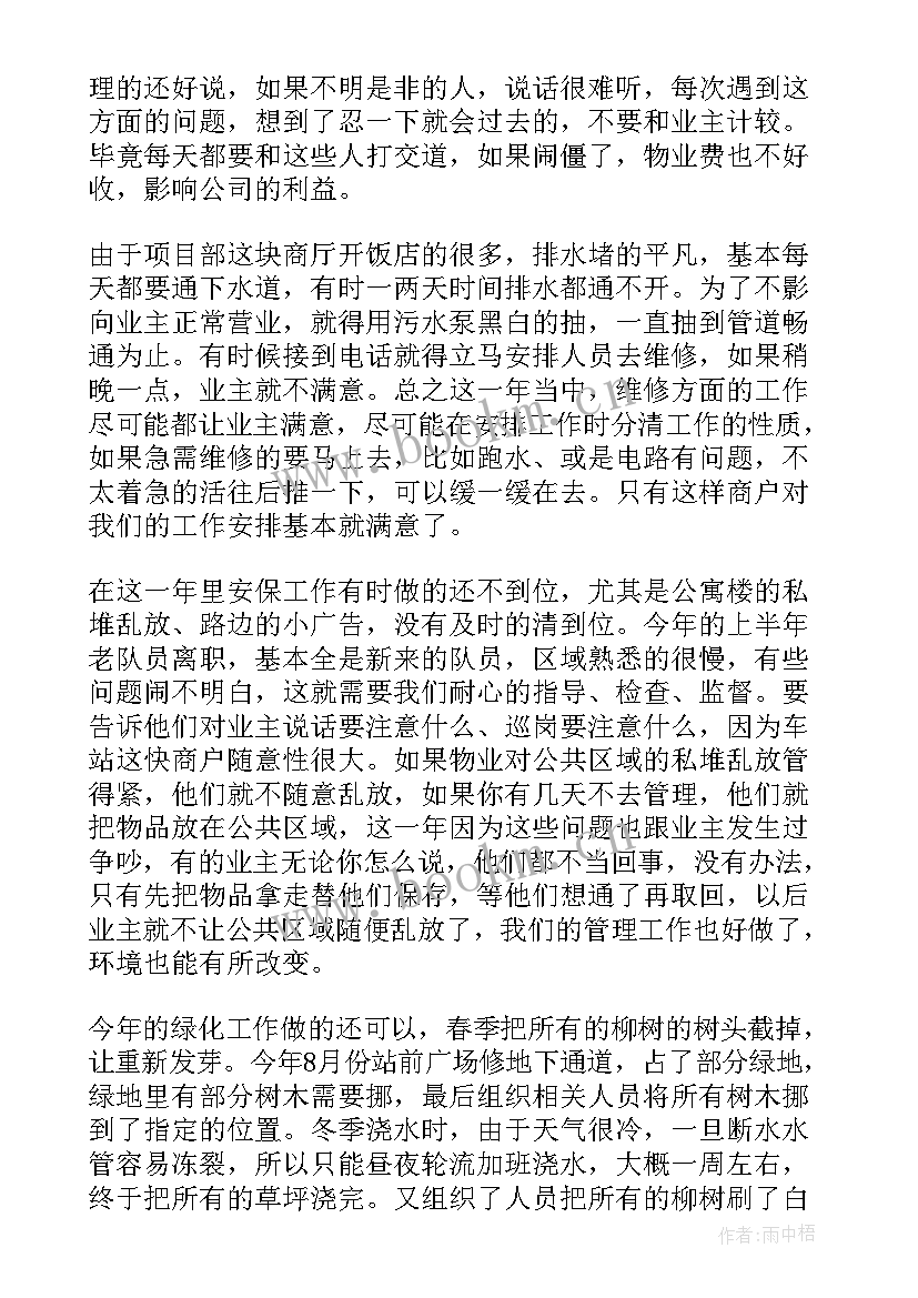 2023年物业小区装修管理方案 住宅小区物业工作总结(精选6篇)