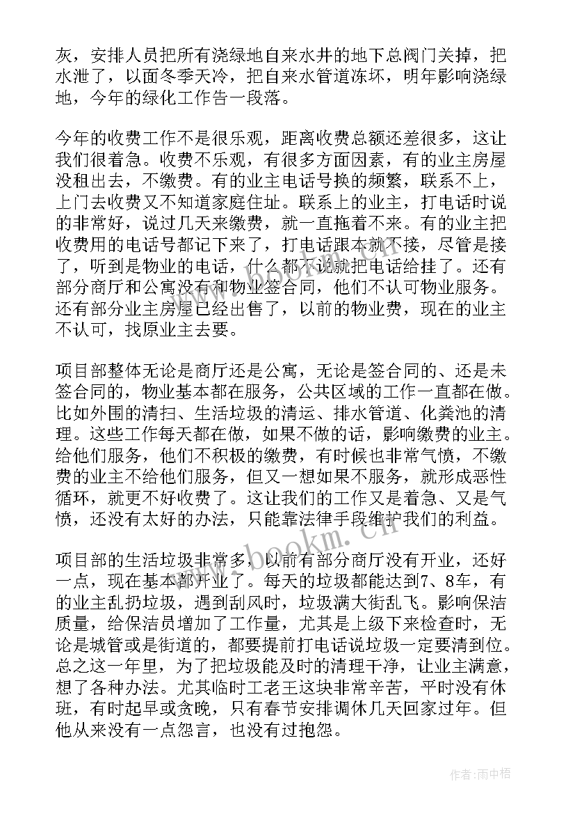 2023年物业小区装修管理方案 住宅小区物业工作总结(精选6篇)