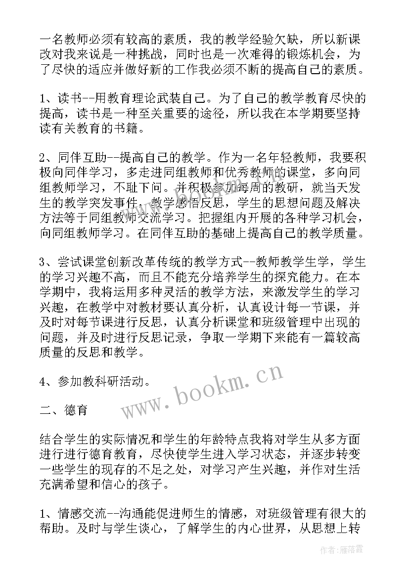 最新骨干教师传帮带个人工作总结(精选7篇)