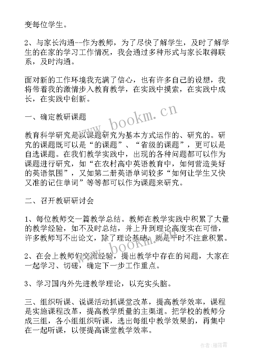 最新骨干教师传帮带个人工作总结(精选7篇)