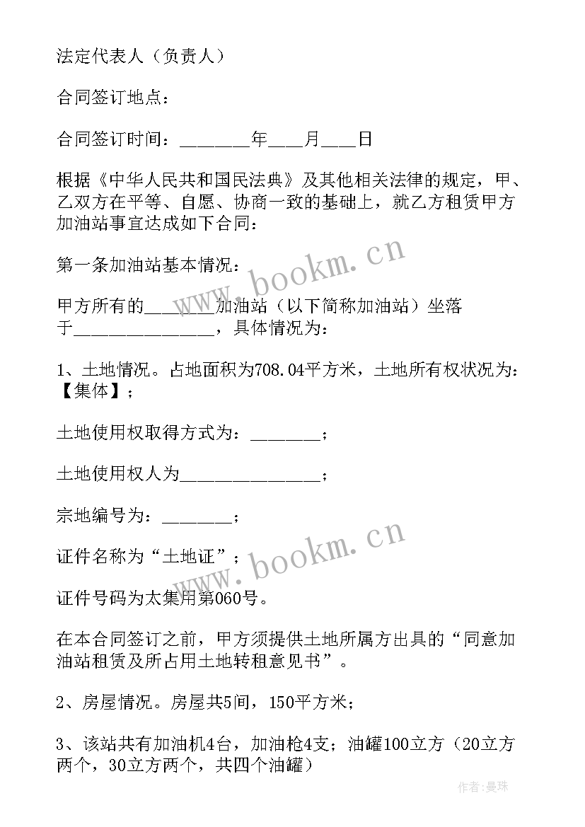 2023年加油站财产租赁合同 加油站租赁合同(优秀7篇)